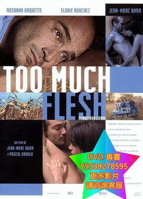 DVD 專賣 肉欲橫陳/too much flesh 電影 2000年