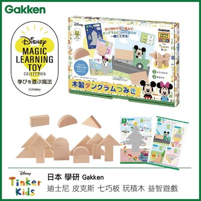 日本 學研  Gakken  迪士尼 皮克斯 七巧板 玩積木 益智遊戲