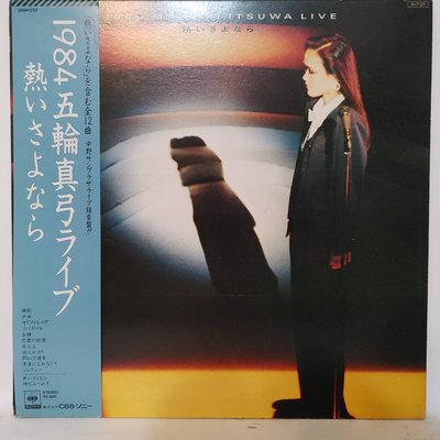 日本黑膠　五輪真弓【1984 Mayumi Itsuwa Live 】1984 日本首版