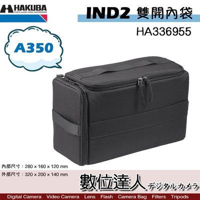 【數位達人】HAKUBA IND2 A350 雙開內袋 / HA336955 / 硬式 雙開口 內膽包 行李箱收納包