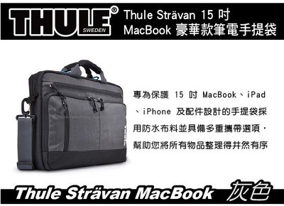 ∥MyRack∥ 都樂 Thule Strävan 15 吋 MacBook 豪華款手提袋