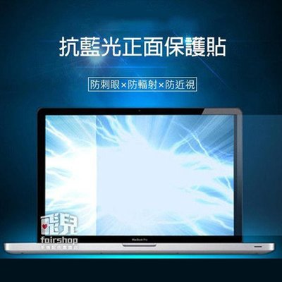 【飛兒】MacBook Pro16吋 A2141 抗藍光螢幕保護貼 保護膜 筆電貼 螢幕貼 163