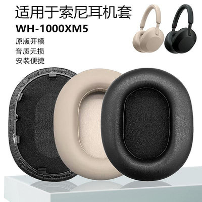 適用sony索尼WH-1000XM5耳罩xm5耳機套耳機海綿套耳棉皮耳墊配件