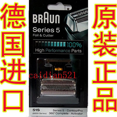 百貨館~BRAUN 百靈 剃須刀Series 5配件 550 560 570 590 898