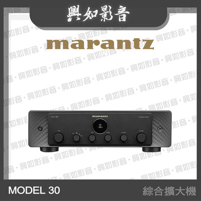【興如】Marantz MODEL 30 綜合擴大機 另售 PM6007