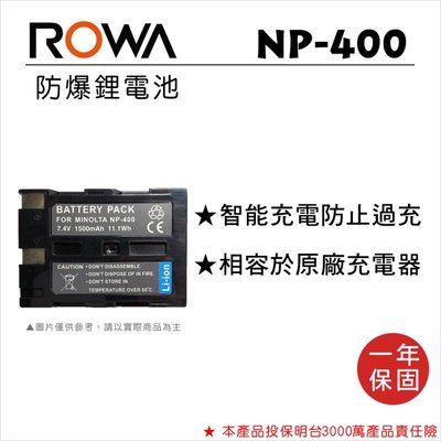 【老闆的家當】ROWA樂華 KONICA NP-400 副廠鋰電池