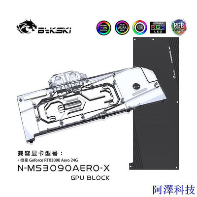阿澤科技Bykski GPU 水冷頭用於 MSI RTX3090 Aero 24G 顯卡/全覆蓋銅散熱器塊 N-MS3090AE