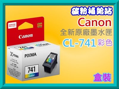 碳粉補給站CANON MG3170/MG3570/MX397/MX477原廠墨水匣CL-741彩色/PG-740