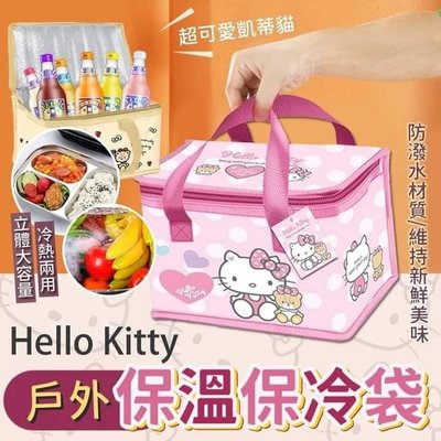 【苙苙小鋪】三麗鷗Hello Kitty戶外保溫袋/保冷袋/保冰袋