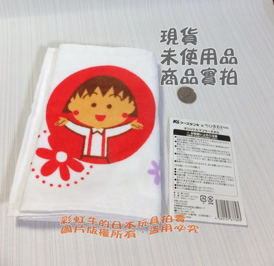 【現貨*1】日本 櫻桃小丸子毛巾 K'S電器會員限定 周邊 非賣品 100% 棉 運動毛巾