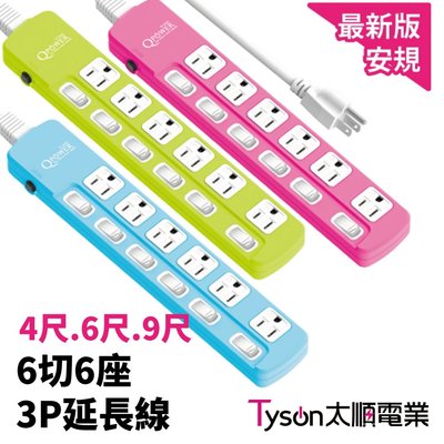 【太順電業】TS-366B/ 9尺 延長線 6切6座3P(2.7公尺) 顏色隨機出貨