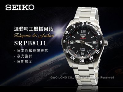 SEIKO精工 手錶專賣店 SRPB81J1 日製運動機械男錶 不鏽鋼錶帶 黑 防水100米