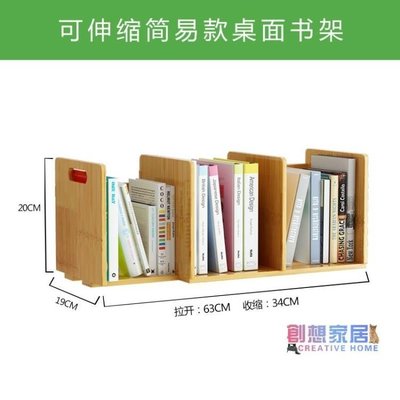 現貨熱銷-桌面書架 簡易書架學生用簡約現代兒童置物架創意伸縮楠竹桌上小書架JY
