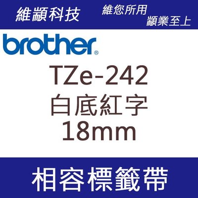 維顓科技 BROTHER TZ-242/TZe-242 (白底紅字 18mm) 相容 護貝標籤帶