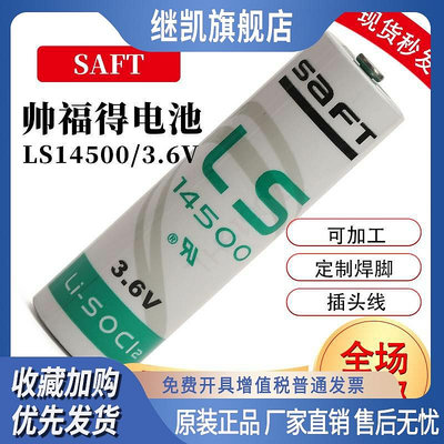 SAFT鋰電池3.6v LS14500巡更器流量計量表PLC數控機床AA5號一次性