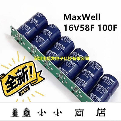 msy-·8折MaxWell 16V58F超級法拉電容模組15V120F應急啟動電容60F100F