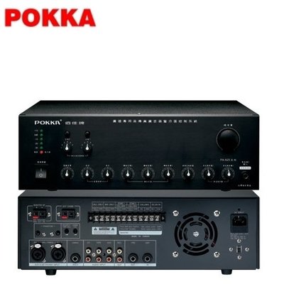 【POKKA】公共廣播擴音器《PA-625》宣傳.廣播系統.工廠.百貨公司.貨車