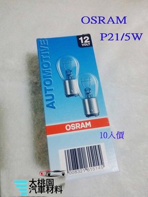 【新品特價中】歐司朗OSRAM P21 燈泡 /汽機車大燈頭燈燈泡 / H11/4S/D4R/D1S/D2S/D2R