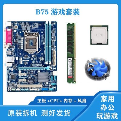 【熱賣精選】華碩技嘉b75 1155針主板四核i3 i5 i7CPU DDR3內存臺式機電腦套裝