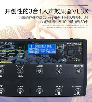 功放機 TC-Helicon VoiceLive 3 Extreme終極版民謠電吉他人聲和聲效果器