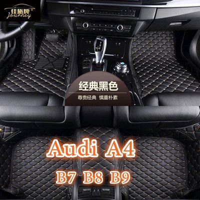 （）工廠直銷適用 Audi A4 Avant腳踏墊專用全包圍皮革腳墊 A4 旅行車隔水墊 包覆式汽車皮革腳踏墊-飛馬汽車