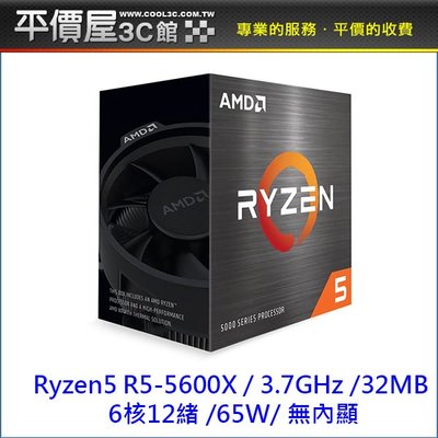 《平價屋3C 》全新 AMD Ryzen5 R5 5600X CPU 6核12緒 無內顯 快取32MB 中央處理器 AM