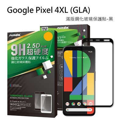 Google Pixel 4 XL 滿版(黑) 9H鋼化玻璃貼 手機螢幕保護貼(日本等級疏水防油)