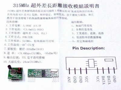 315MHz(超外差長距離)發射+接收模組 無線收/發模組 電子零件 遙控器模組 0611D