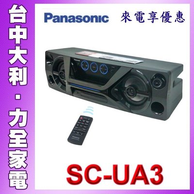 【 台中大利 】【Panasonic國際】One-Box藍牙/USB/CD手提音響【SC-UA3】