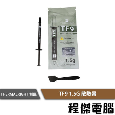【THERMALRIGHT 利民】TF9 1.5G 散熱膏 實體店面『高雄程傑電腦』