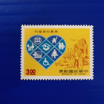 【大三元】臺灣郵票-特271專271 推展社會福利郵票-新票1全1套-原膠上品(571)