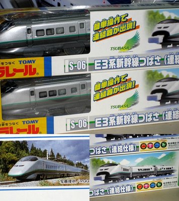 PLARAIL 日本鉄道 S-06 E3系新幹線 (連結仕樣)
