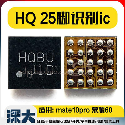 滿200元出貨#榮耀X30/50/60Pro附件識別HQAA HQ/HX充電ic 25腳TB開頭LA開關usb