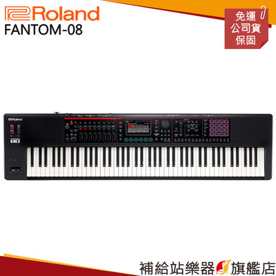 【補給站樂器旗艦店】Roland FANTOM-08 旗艦級 Synthesizer Keyboard 88鍵合成器鍵盤