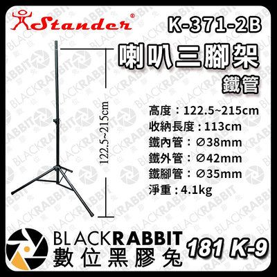 數位黑膠兔【181 Stander K-371-2B 喇叭架 鐵管】喇叭 監聽 外場喇叭架 落地 直立式