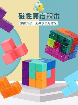 【米顏】 力魔方積木索瑪立方體6歲兒童性方塊拼裝玩具8魯班7男孩9