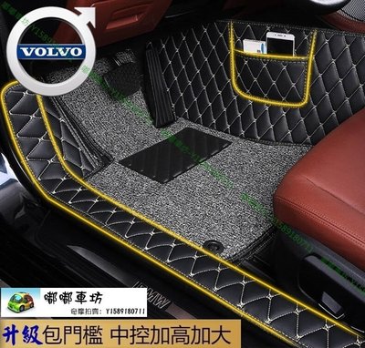 免運 Volvo 3D立體腳踏墊 V40 / V60 / S90 / XC60 / XC90 包門檻 地墊