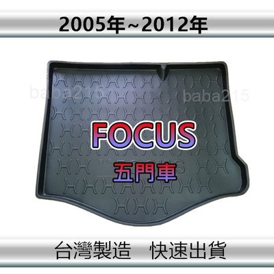 【後廂防水托盤】FORD FOCUS 五門車 2代 2.5代 後廂托盤 後車廂墊 後箱墊（ｂａｂａ）
