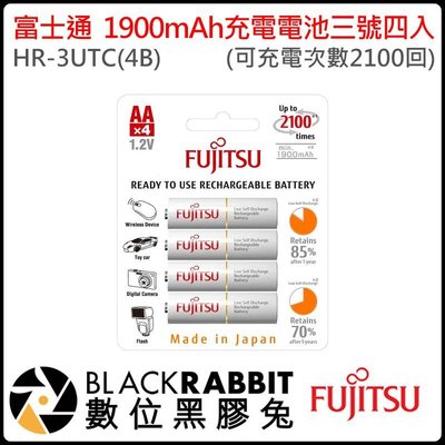 數位黑膠兔【 FUJITSU HR-3UTC(4B) 1900mAh充電電池三號四入 】 可充電次數2100回 富士通