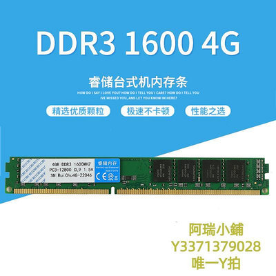 記憶體睿儲DDR3 1333 1600 4G 8G臺式機電腦內存條全兼容全新正品