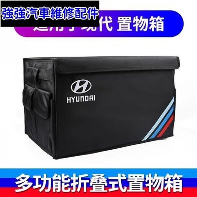 現貨直出熱銷 【 Hyundai】適用代starex sonata汽車後備儲物收納箱盒 IX25IX35領動悅動汽車維修 內飾配件