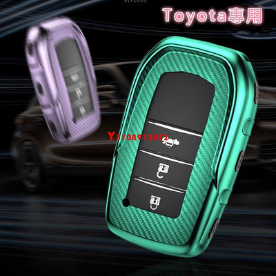 洪興 免運 Toyota豐田碳纖紋TPU鑰匙包 Camry Rav4 Altis CHR 汽車卡夢鑰匙包保護套
