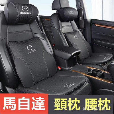 車之星~Mazda 汽車頭枕 馬自達 MAZDA3 CX5 CX30 CX9腰靠  護頸枕 記憶棉 靠枕 車用靠枕 腰靠墊