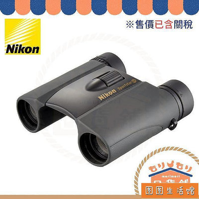 售價含關稅 NIKON Sportstar EX 8x25 EX 10x25 望遠鏡 防水 輕便 雙筒 觀賽