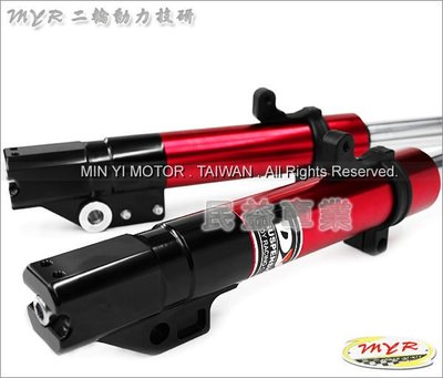 民益車業 登宇 DY避震器 競技版前叉 非GJMS FF2 TCD RPM RRGS NCY D2 K1 MSP MAX 法斯特 G6 新勁戰 雷霆