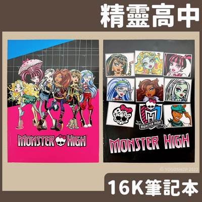 精靈高中筆記本 16K筆記本 MHPN/一本入(定35) Monster High 橫線筆記本 記事本 可愛筆記本 卡通