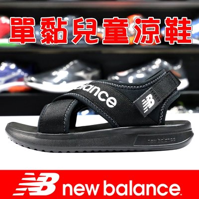 鞋大王New Balance YO650AA 黑色 黏帶運動涼鞋＃輕量＃童鞋＃【特價出清】850NB 免運費
