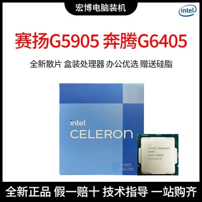 免運英特爾賽揚G5905 奔騰G6405 全新散片盒裝CPU處理器雙核處理器云邊小鋪