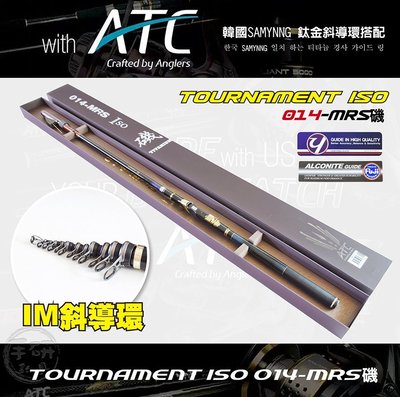 (手研釣具)韓國ATC ISO MRS磯 1.5號530 SAMYNNG 鈦金IM珠 全斜導環 Fuji捲線器座磯釣竿