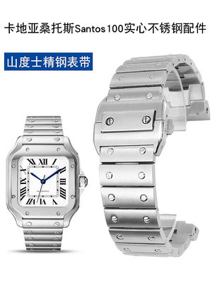 錶帶 替換帶適配卡地亞山度士桑托斯不銹鋼原款式Santos100精鋼手表帶男23mm